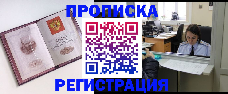 временная прописка в Новоаннинском